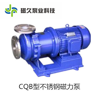 CQB型不銹鋼磁力泵