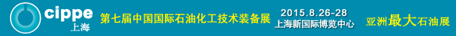 cippe上海