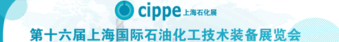 上海石油化工技術裝備展
