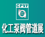 上海國際化工技術裝備展覽會
