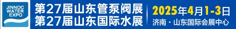 山東管泵閥展