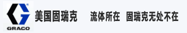 固瑞克隔膜泵