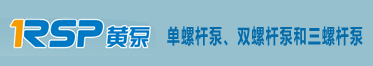 黃泵