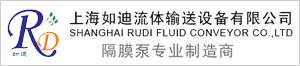 上海如迪流體