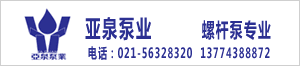 亞泉泵業(yè)